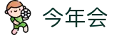 今年会· (中国大陆)认证慈善机构